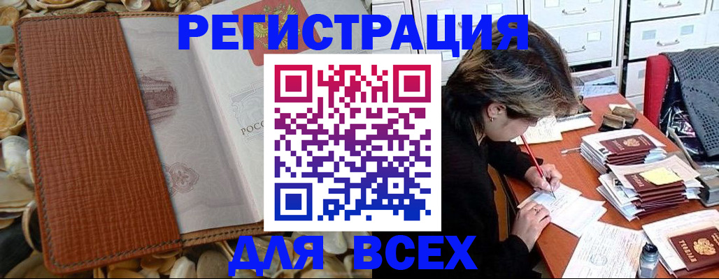прописка 2025 в Малой Вишере
